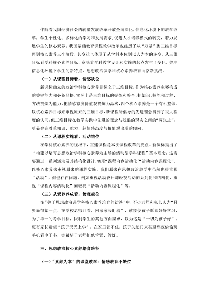素養(yǎng)領航，鑄魂育人(圖3)