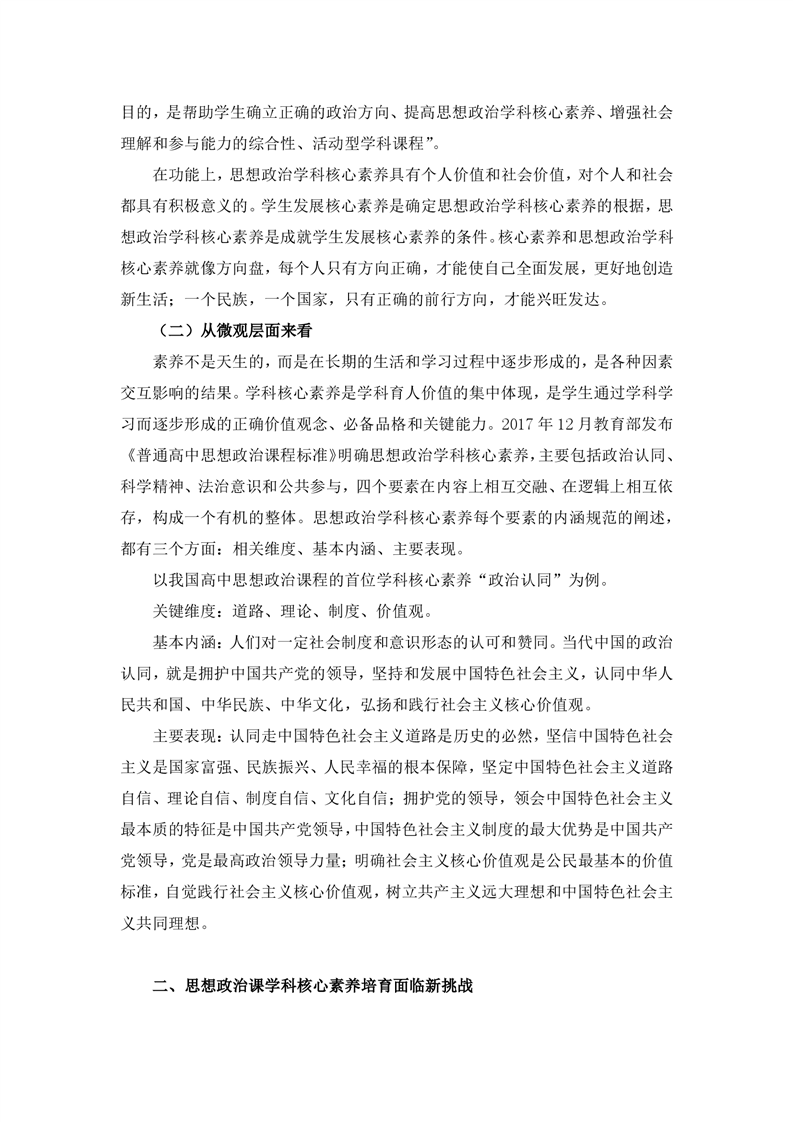 素養(yǎng)領航，鑄魂育人(圖2)