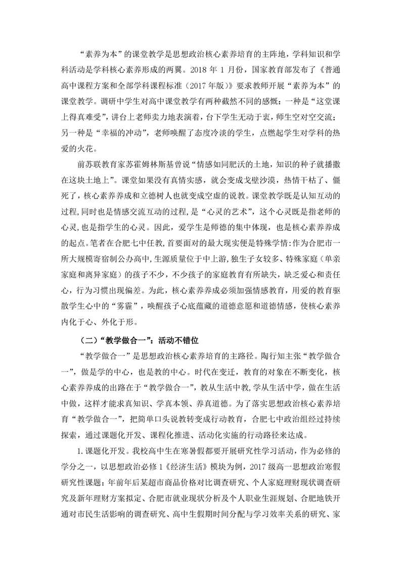 素養(yǎng)領航，鑄魂育人(圖4)