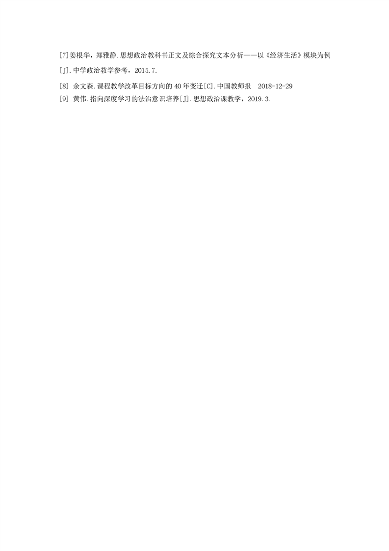 素養(yǎng)領航，鑄魂育人(圖7)