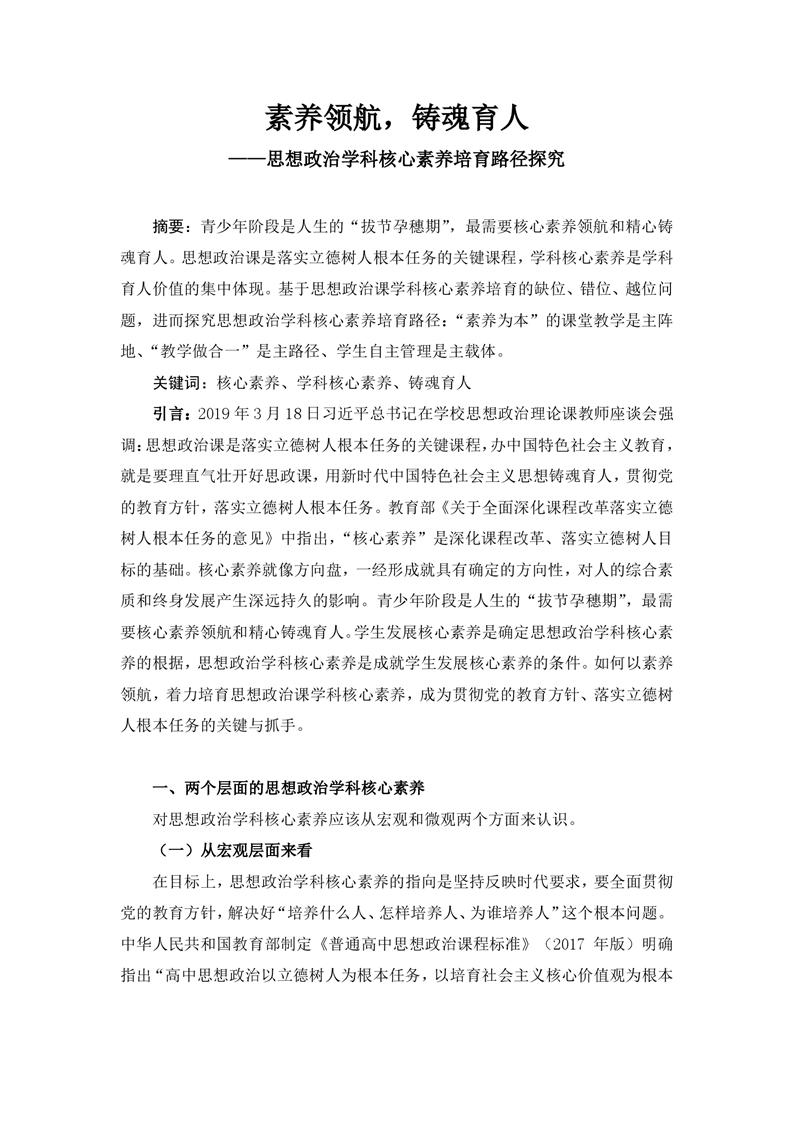 素養(yǎng)領航，鑄魂育人(圖1)