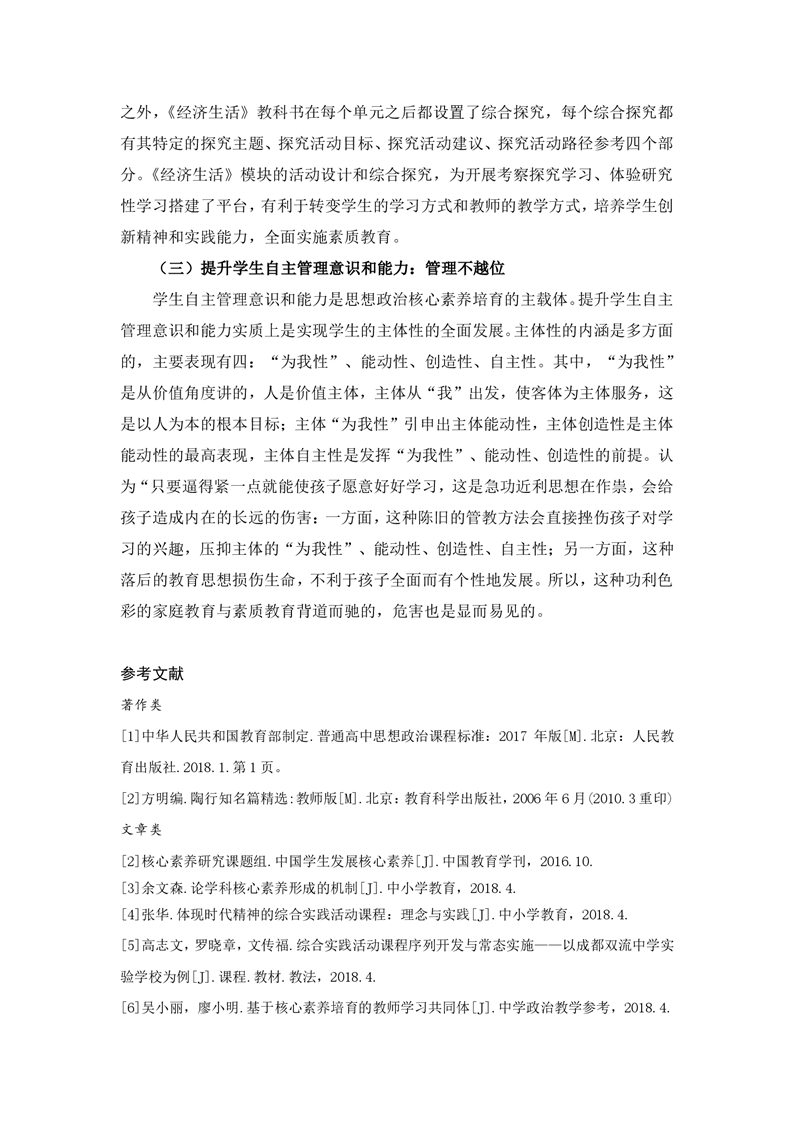 素養(yǎng)領航，鑄魂育人(圖6)