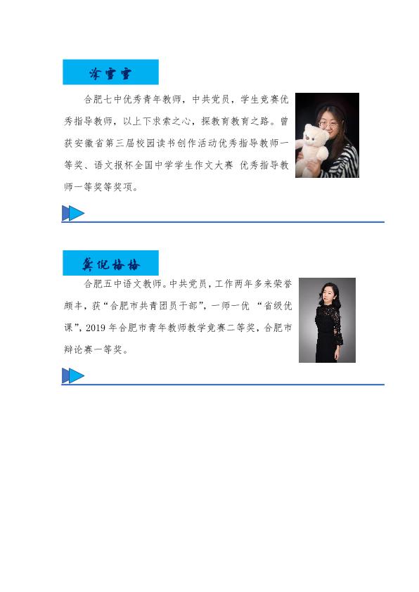 合肥五中、合肥七中同課異構(gòu)活動方案(圖7)