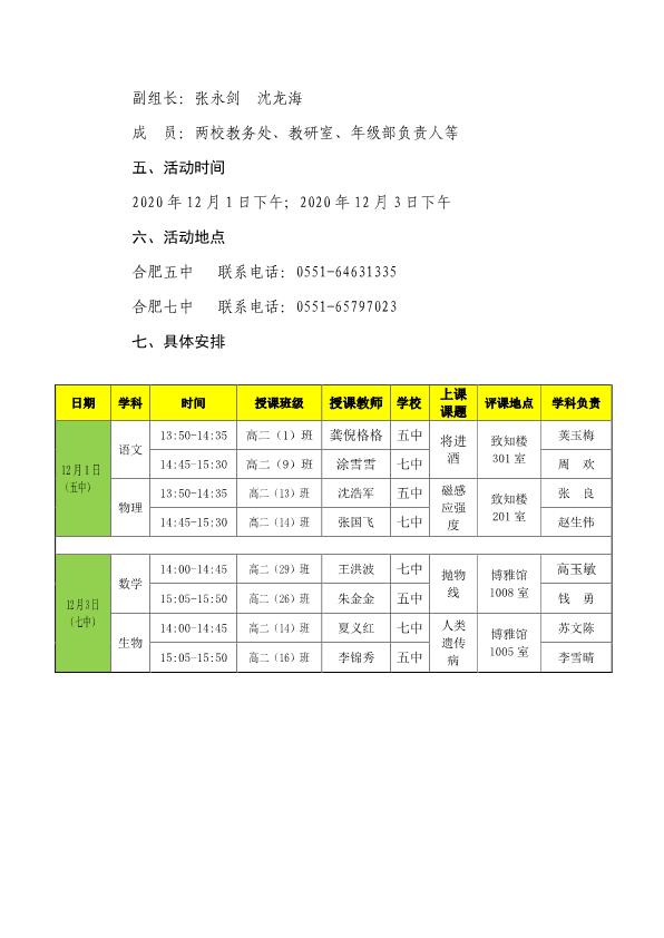 合肥五中、合肥七中同課異構(gòu)活動方案(圖4)