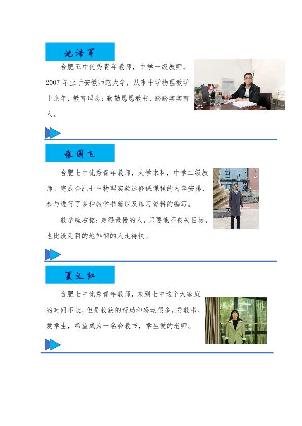 合肥五中、合肥七中同課異構(gòu)活動方案(圖6)