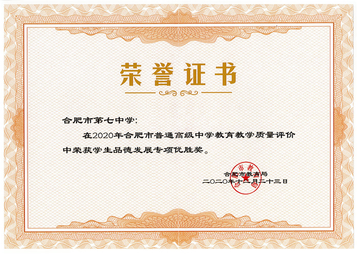 “六維”評(píng)價(jià)引領(lǐng)全面發(fā)展、“五育”融合培育時(shí)代新人(圖3)