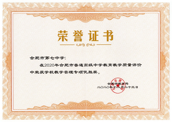 “六維”評(píng)價(jià)引領(lǐng)全面發(fā)展、“五育”融合培育時(shí)代新人(圖4)
