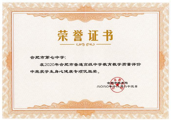 “六維”評(píng)價(jià)引領(lǐng)全面發(fā)展、“五育”融合培育時(shí)代新人(圖5)