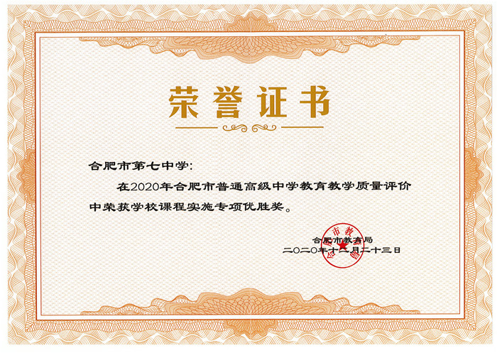 “六維”評(píng)價(jià)引領(lǐng)全面發(fā)展、“五育”融合培育時(shí)代新人(圖7)