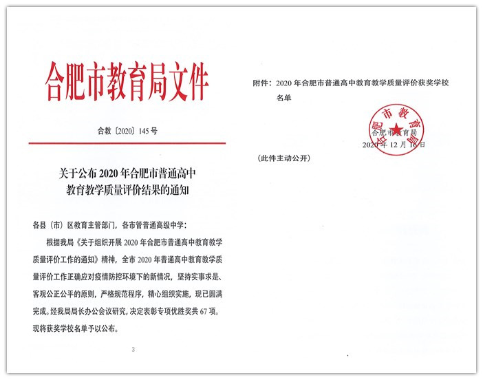 “六維”評(píng)價(jià)引領(lǐng)全面發(fā)展、“五育”融合培育時(shí)代新人(圖11)