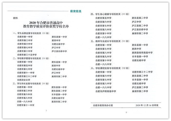 “六維”評(píng)價(jià)引領(lǐng)全面發(fā)展、“五育”融合培育時(shí)代新人(圖12)