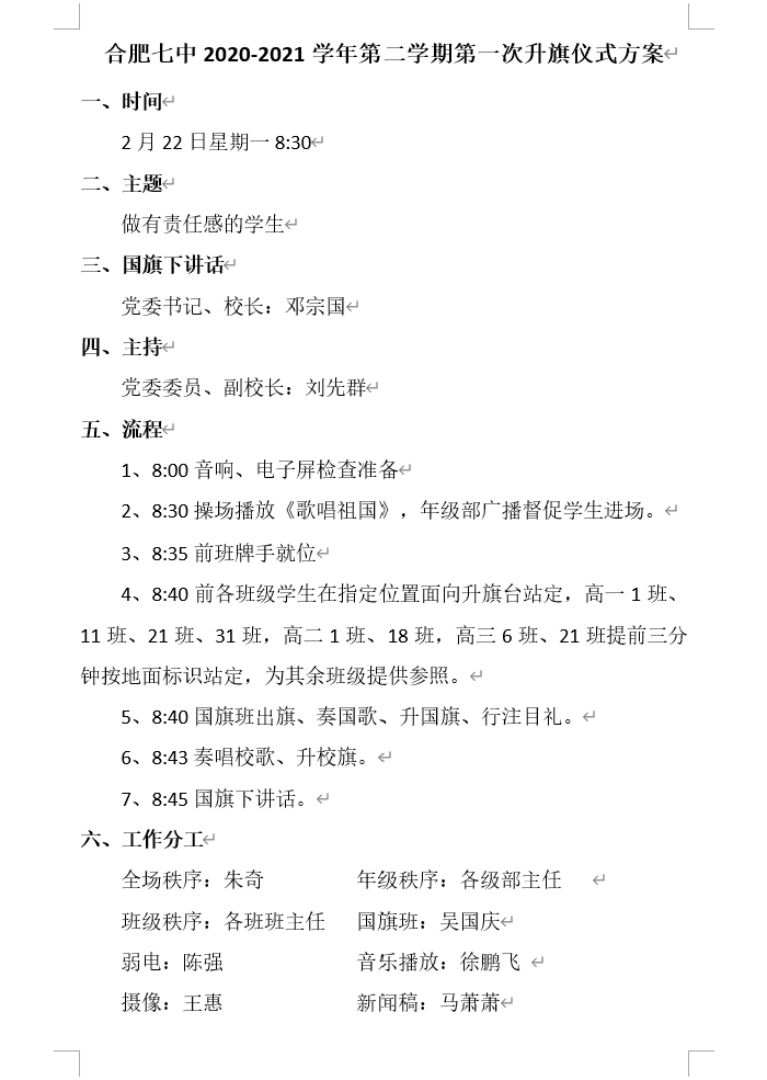 政教處：牛年喜迎升國旗，新春共話責(zé)任觀(圖12)