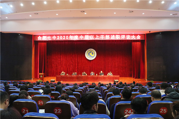 辦公室：合肥七中民主評議客觀公正，年度考核評優(yōu)評先(圖1)