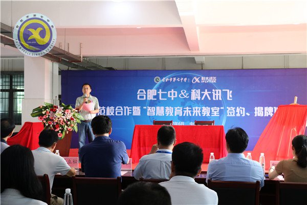 合肥七中與科大訊飛建立示范校合作，全國首個“智慧教育未來教室”落成(圖1)