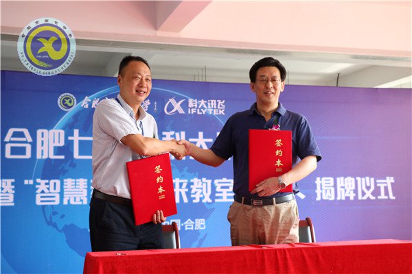 合肥七中與科大訊飛建立示范校合作，全國首個“智慧教育未來教室”落成(圖6)