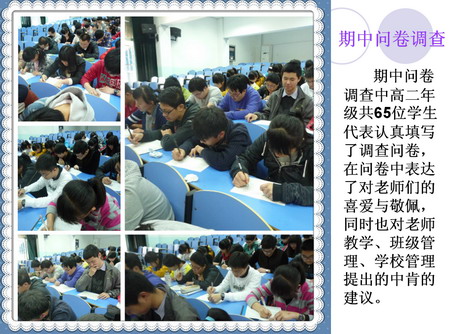 5.問(wèn)卷調(diào)查