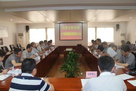 合肥市教育局全面統(tǒng)籌協(xié)調(diào)合肥七中新校建設、啟用(圖3)