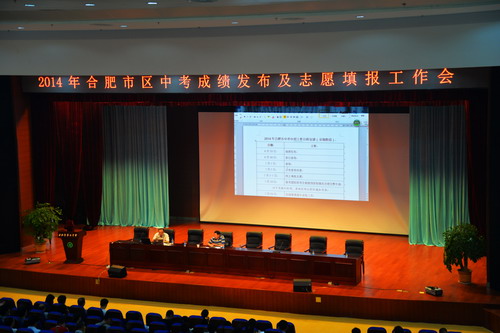 6月28日，合肥市考試院在合肥七中新校陶蹊會(huì)堂舉行2014年市區(qū)中考成績(jī)發(fā)布及志愿填報(bào)指導(dǎo)會(huì)