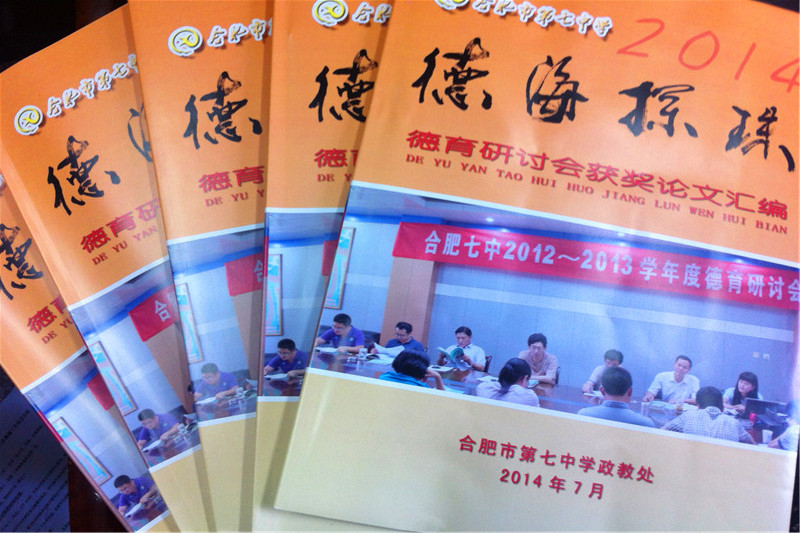踐行核心價值觀 德育工作重任在肩(圖6)