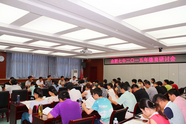 合肥七中：育人為本，德育為先(圖1)