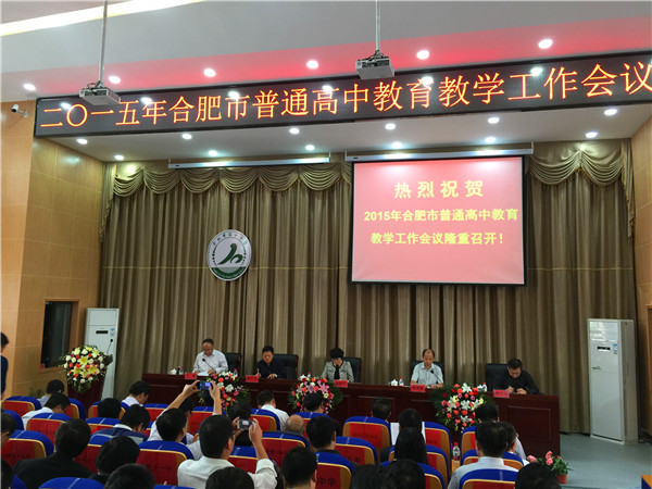 合肥七中榮獲2015市高中教育教學(xué)質(zhì)量評價(jià)一等獎(圖1)