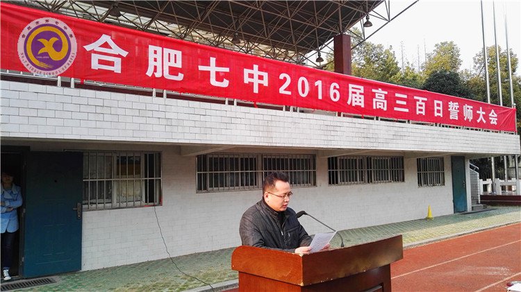 決戰(zhàn)百日、志在千里(圖2)