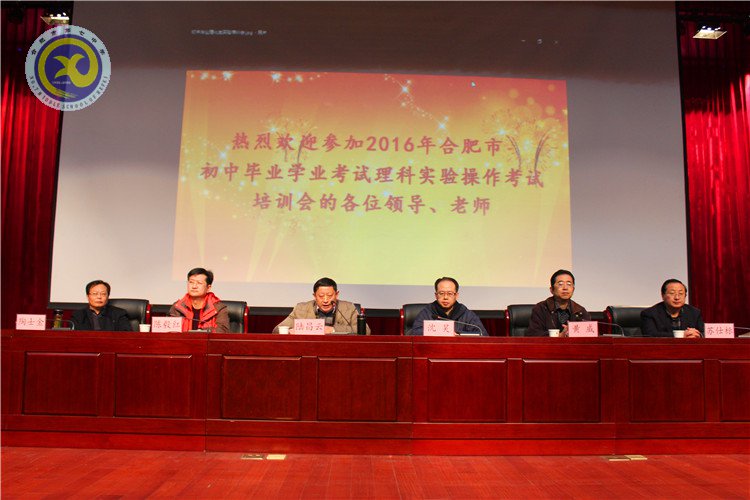 合肥七中承辦市理科實(shí)驗(yàn)考試教師培訓(xùn)會(圖3)