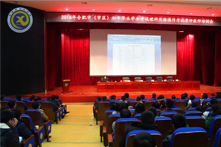 合肥七中承辦市理科實(shí)驗(yàn)考試教師培訓(xùn)會(圖4)