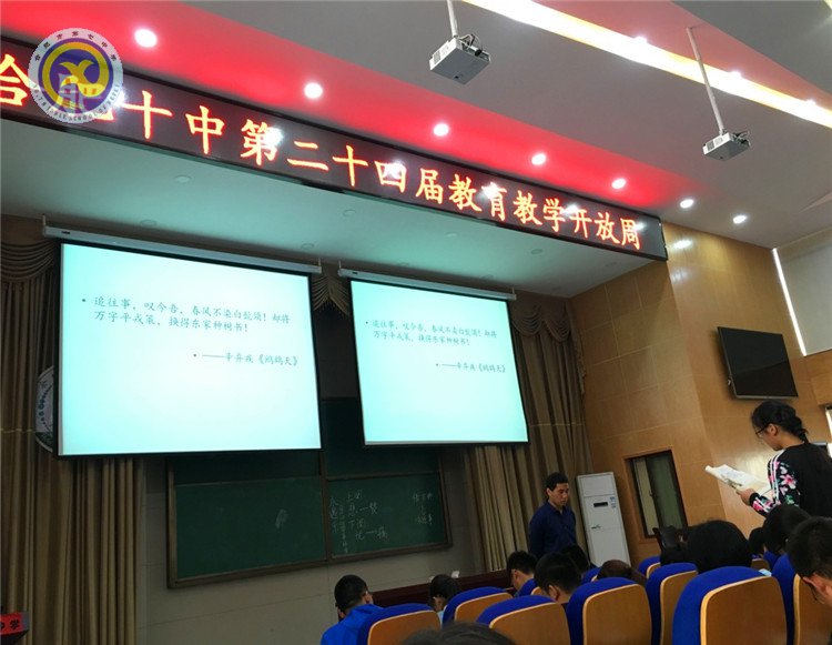 誦讀評點同課構(gòu) 共品稼軒展風流(圖2)