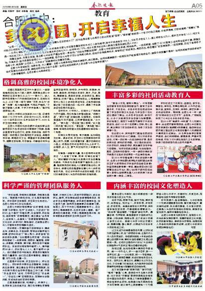 多彩校園，開啟幸福人生(圖1)