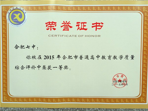 合肥七中再獲市高中教學評價一等獎(圖4)