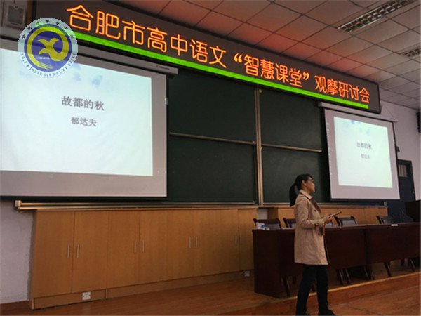 觀摩“智慧課堂” 引領教師成長(圖1)