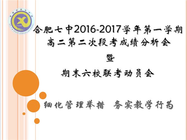 細化管理舉措 務實教學行為(圖1)