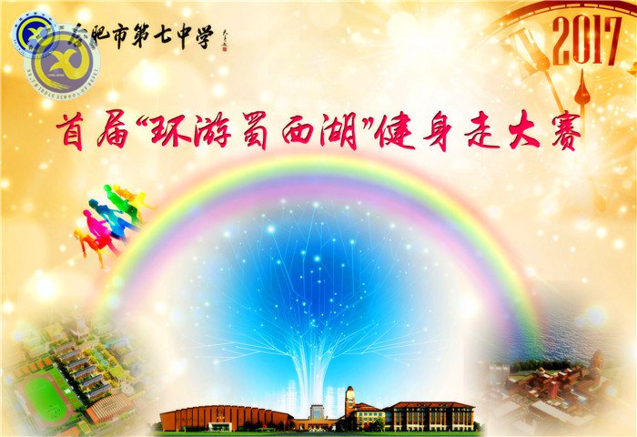 快樂(lè)迎新健身走   文明健康伴我行(圖1)