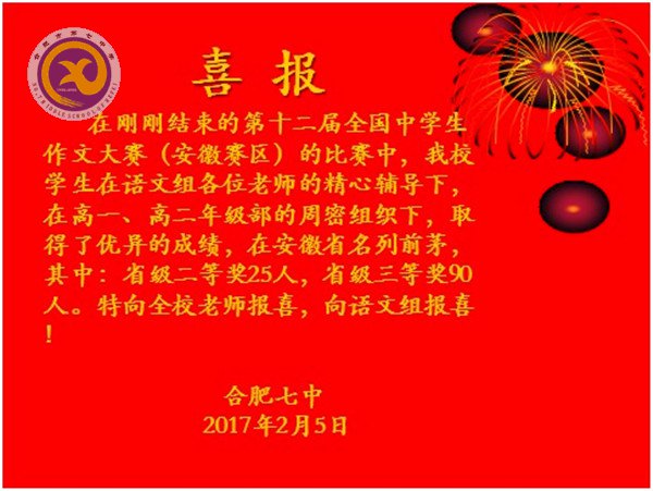 精心組織出成果，作文大賽創(chuàng)佳績(圖1)