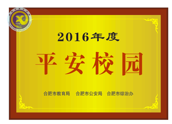 持續(xù)創(chuàng)建平安校園，精心營造和諧七中(圖1)