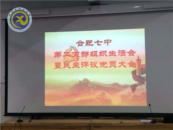 認(rèn)真開展民主評議，牢固樹立黨員形象(圖1)