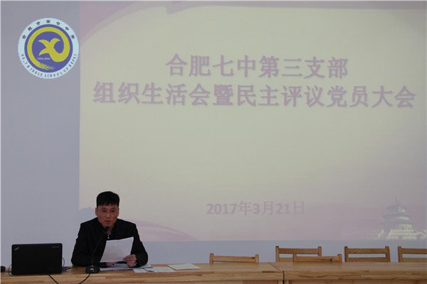 務(wù)實(shí)開展民主評議 增強(qiáng)黨員黨性修養(yǎng)(圖2)