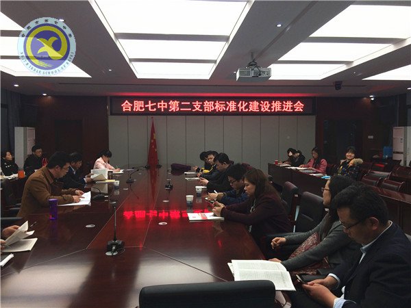 推進標準化建設(shè)，爭當優(yōu)秀黨員(圖1)