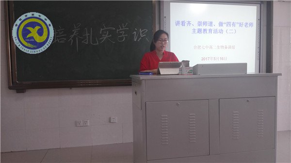 培養(yǎng)扎實(shí)的學(xué)識(shí) 爭做“四有”好老師(圖2)