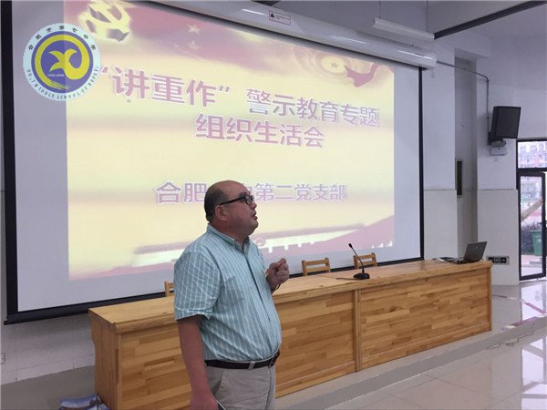 深入推進(jìn)“講重作”專題警示教育，扎實(shí)推進(jìn)全面從嚴(yán)治黨(圖4)