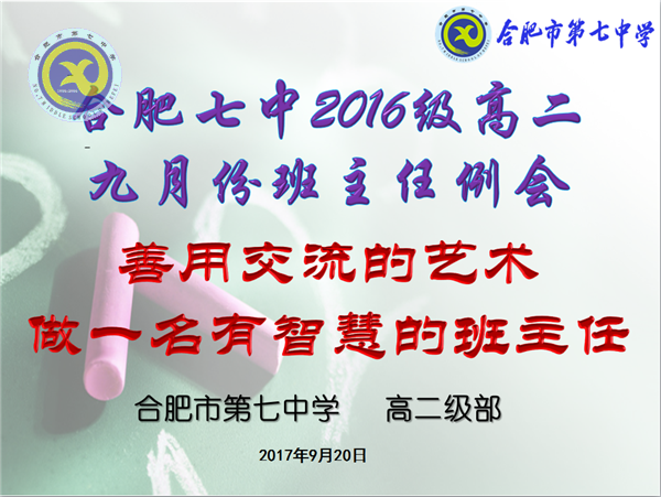 善用交流的藝術(shù)，做有智慧的班主任(圖1)
