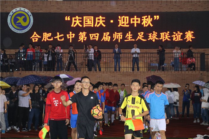 迎國(guó)慶·慶中秋，師生足球友誼賽(圖1)