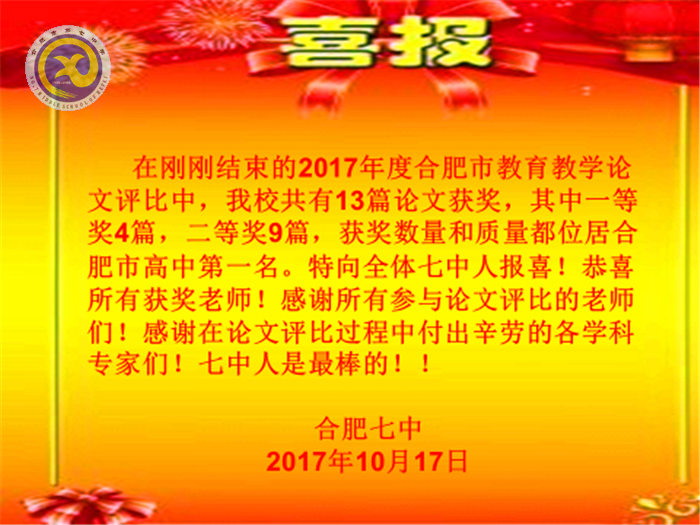  重教研協(xié)力撰精文，傳喜報(bào)金秋碩果豐(圖1)