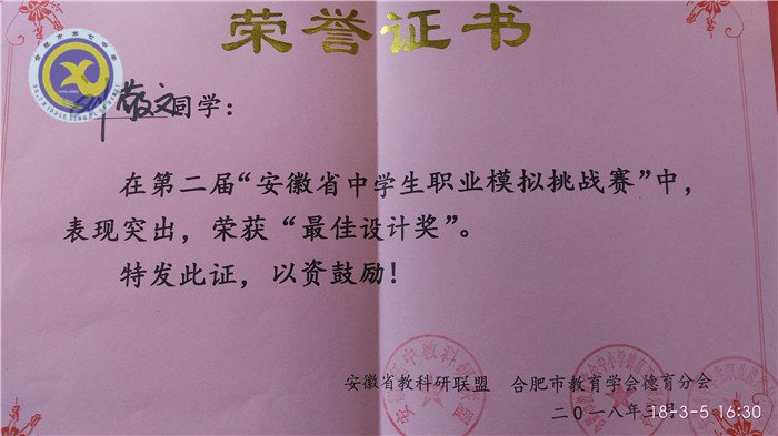 生涯規(guī)劃催化成才 揚(yáng)帆起航成就夢想(圖5)