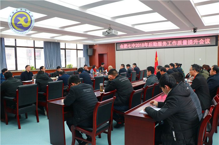 合肥七中合力提升學校后勤服務質(zhì)量(圖1)
