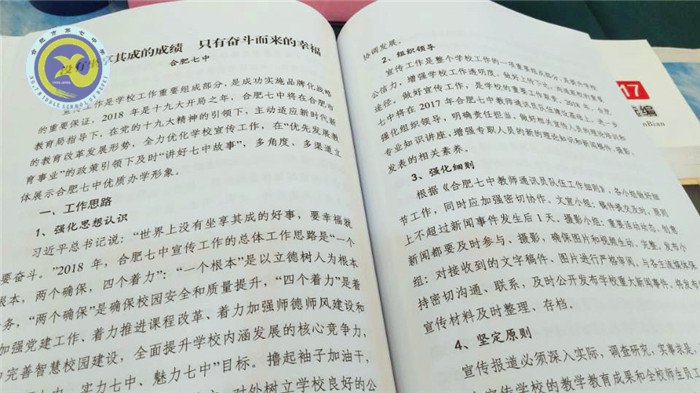 堅(jiān)定教育宣傳使命  講好七中最美故事(圖3)