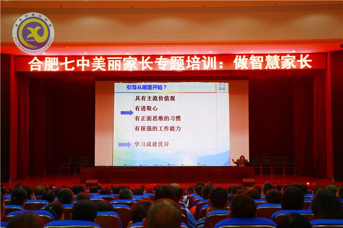 共建美麗校園，爭做智慧家長(圖6)