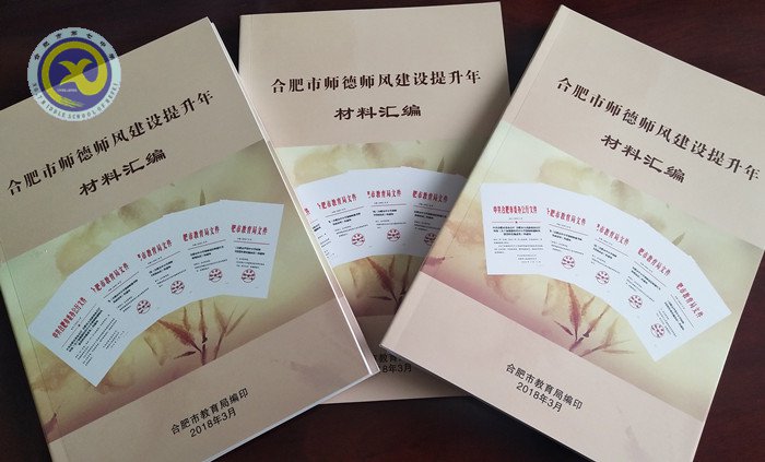 加強(qiáng)師德師風(fēng)建設(shè) 提高教育教學(xué)質(zhì)量(圖3)
