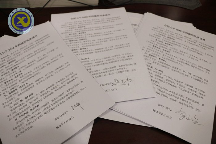 加強(qiáng)師德師風(fēng)建設(shè) 提高教育教學(xué)質(zhì)量(圖8)